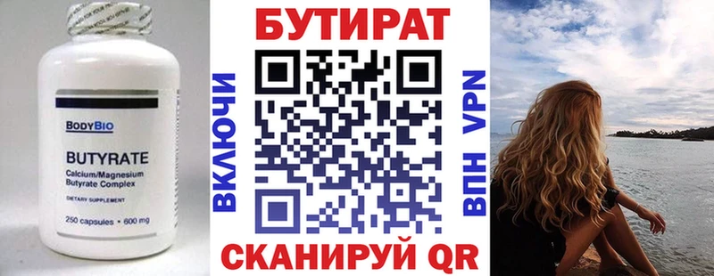 Бутират вода  Туринск 